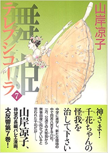 山岸凉子のマンガ 好きな人