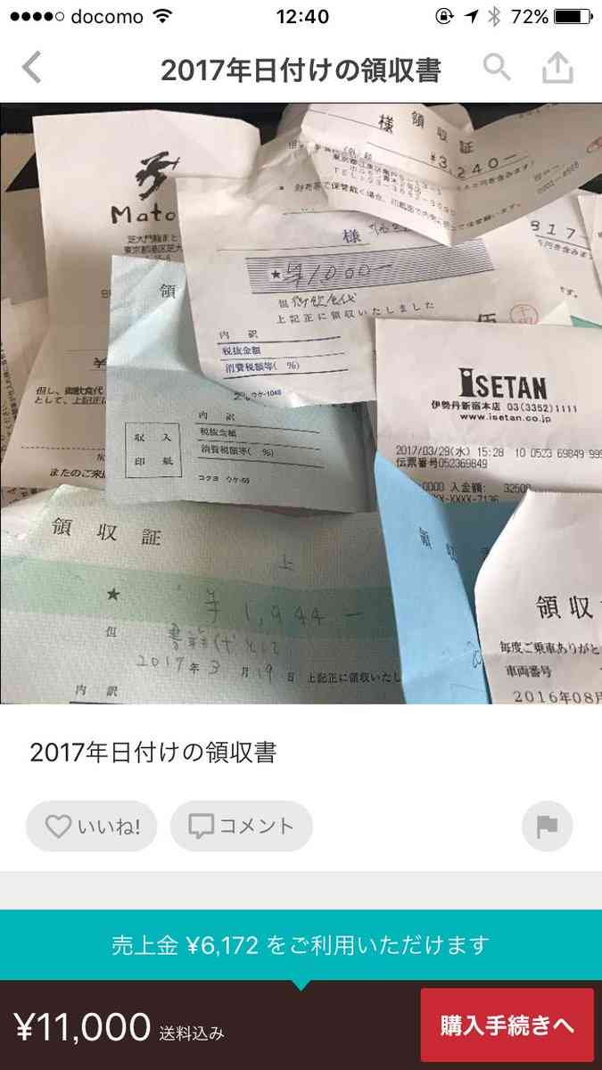 メルカリ、現金・交通系ICカード・特殊景品の出品を禁止