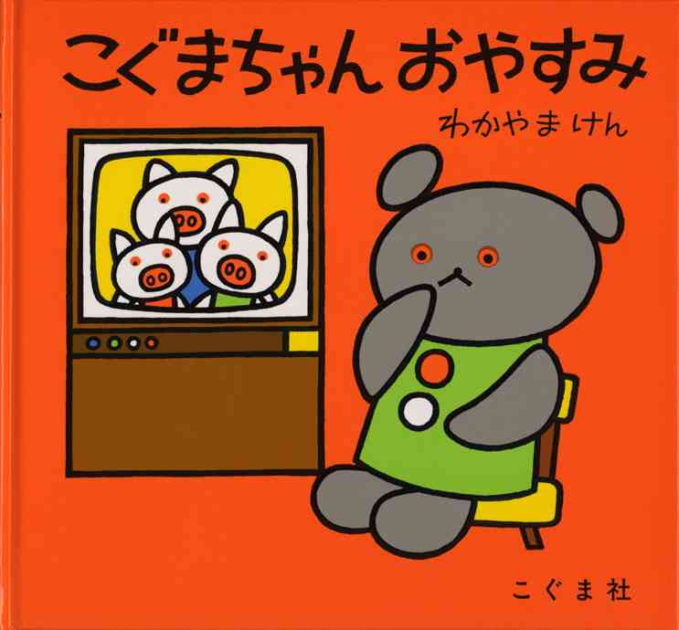 子供の頃好きだった絵本。