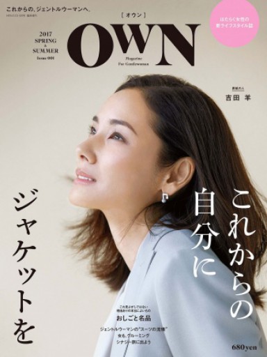 吉田羊が表紙　新たな女性誌誕生「スイカの塩のような存在になれれば」
