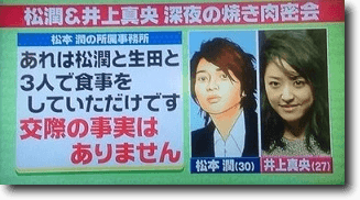 突撃取材に対する井上真央の「神対応」が話題　松本潤との関係にも言及