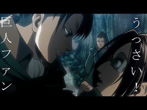 [声真似] 関西弁版　進撃の巨人　#2　リヴァイ兵長の名言、名シーン - YouTube