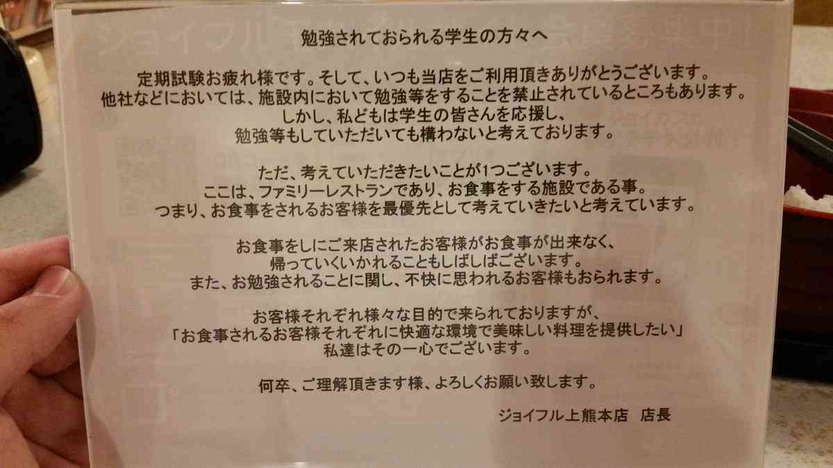『勉強している学生の方々へ』ファミレスの注意喚起が「正論」と反響