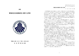 痛いニュース(ﾉ∀`) : 日本学術会議が声明 「北の核ミサイルを迎撃してよいのか。むしろ戦争の危機が拡大する」 - ライブドアブログ