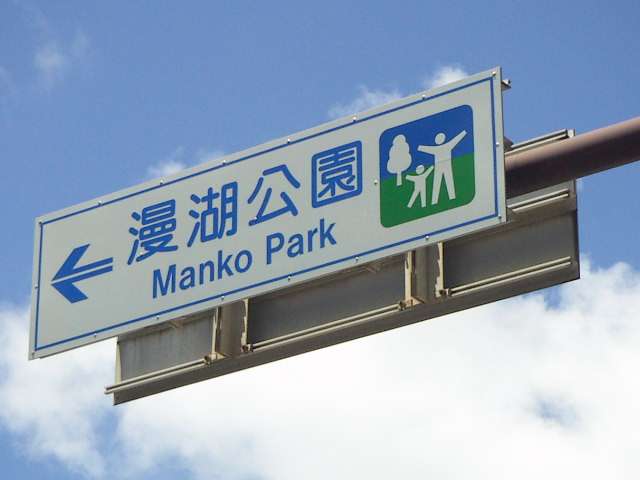 なんだか意味深な地名