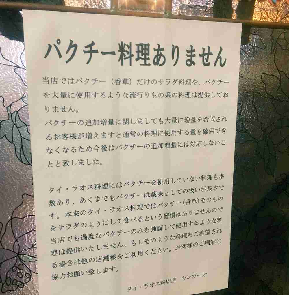 京都のタイ料理店「パクチー料理ありません」　店主、異様なブームに「嫌気差した」 : J-CASTニュース
