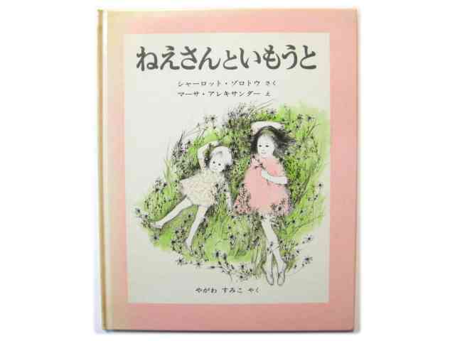 子供の頃好きだった絵本。