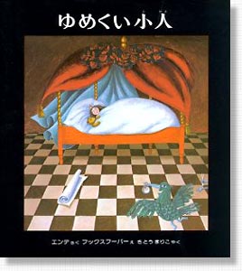 子供の頃好きだった絵本。