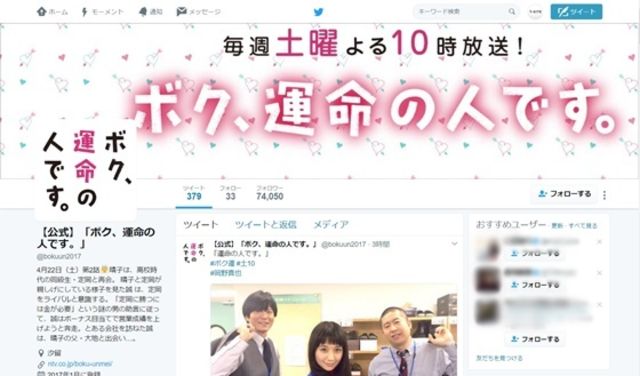 山Pが突然「バルス」　アドリブか？『ボク、運命の人です。』 