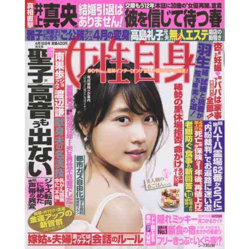 井上真央がついに交際を暗に認める発言!一方、嵐・松本潤は合コン三昧で