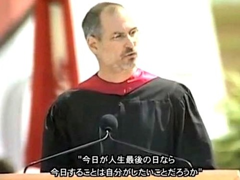 ジョブズの教え通り「今日が人生最後の日だ」と意識して生きたら人生変わった 