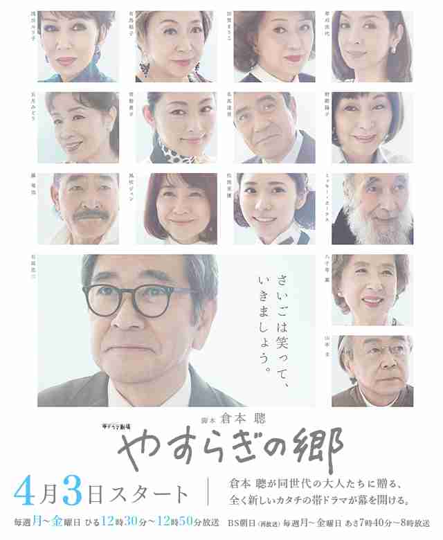 「やすらぎの郷」見てる方いますか？