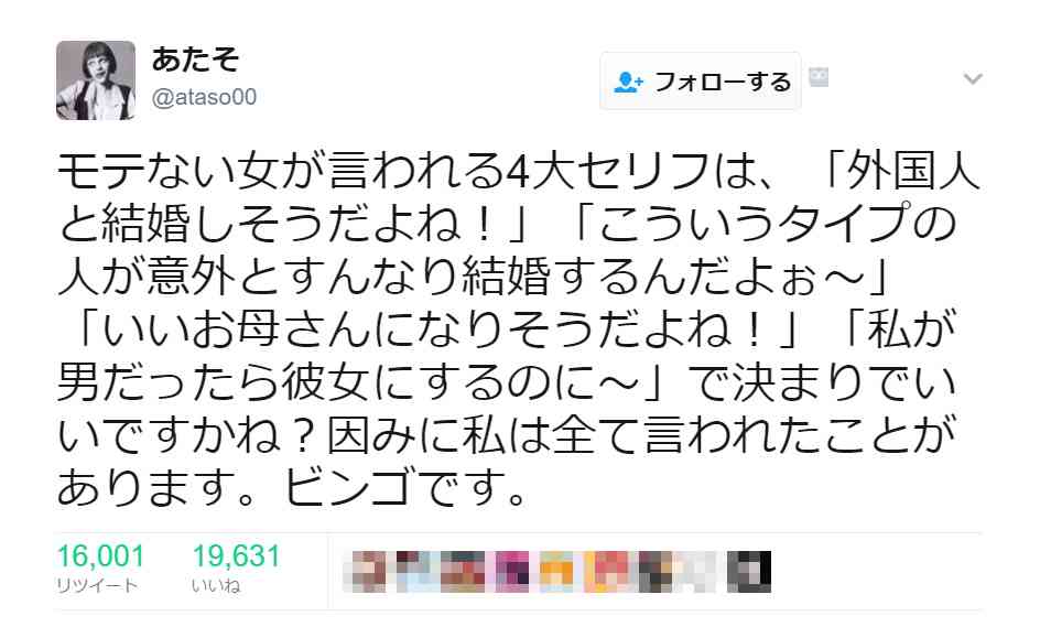 グサグサ刺さる！　「モテない女が言われる4大セリフ」に当てはまる人々多数 [オタ女] ｜ ガジェット通信