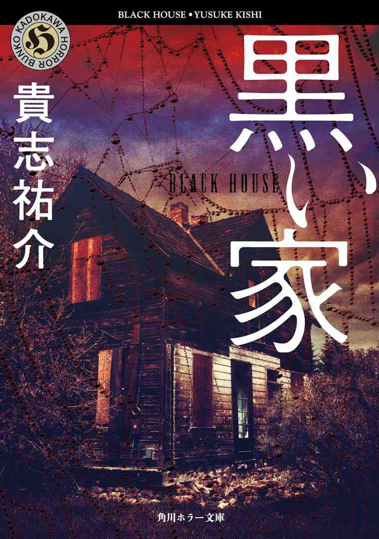 こわ～い！おすすめのホラー小説教えて