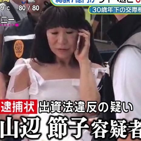 “つなぎ融資の女王”タイで逮捕された山辺節子容疑者（62）の若作りな容姿がネットで話題に - NAVER まとめ