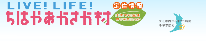 千早赤阪村ホームページ - アクセス-MAP06