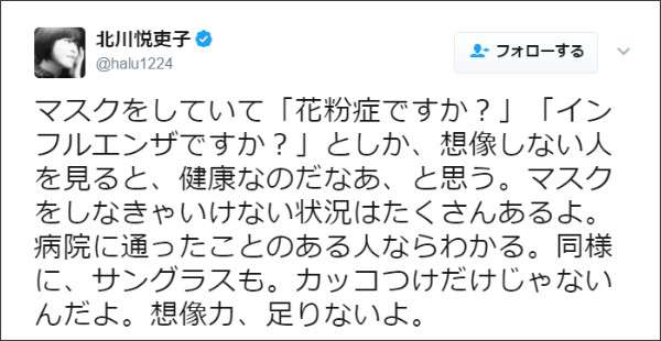 マスク、サングラスは「カッコつけだけじゃない」「想像力、足りないよ」北川悦吏子さんツイートに反響