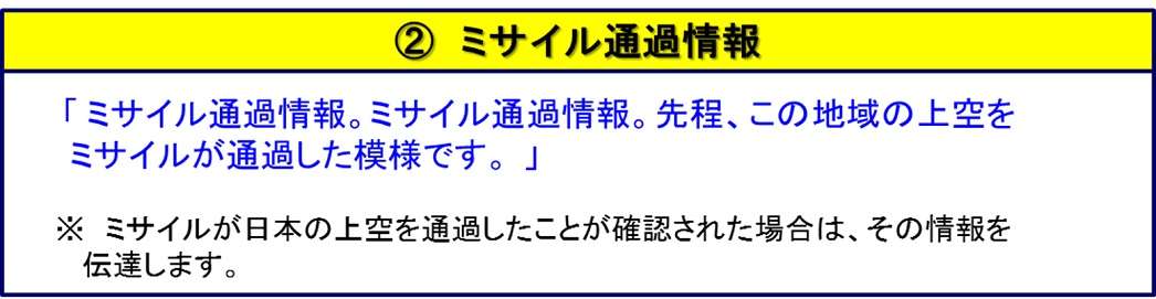 北朝鮮・ミサイル発射可能性で注目の「Jアラート」、もし鳴ったらどうすれば？