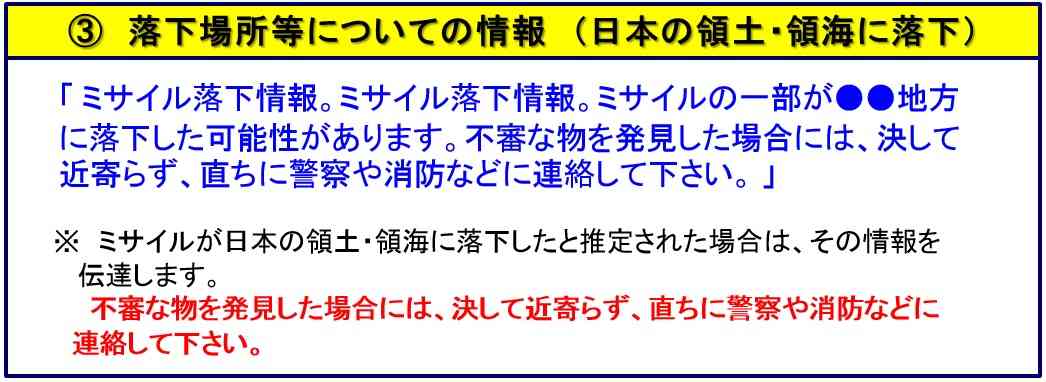 北朝鮮・ミサイル発射可能性で注目の「Jアラート」、もし鳴ったらどうすれば？