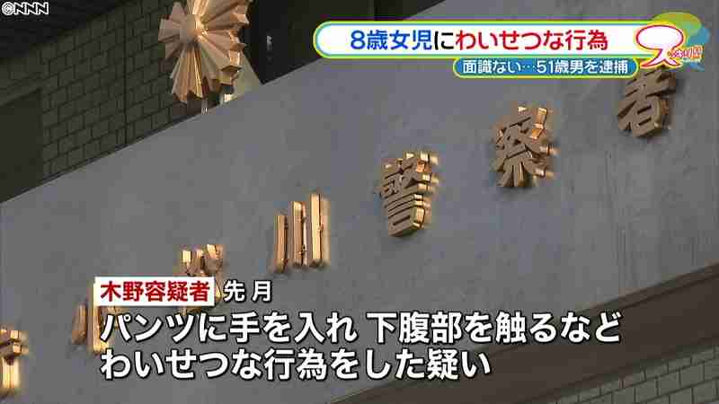 女児のパンツに手入れ下腹部触る　すし職人｜日テレNEWS24