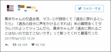 浅田真央のタラレバ質問に対する回答、Twitterで反響