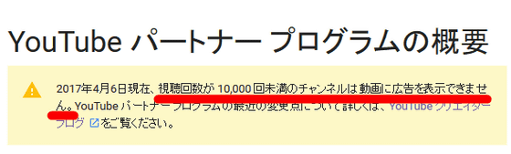 YouTubeが総再生数が1万回に満たないチャンネルではお金を生み出せなくなる仕様に変更