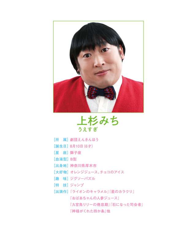 ロバート秋山が憑依、天才子役・上杉みちの日めくり「みちくんといっしょ。」発売