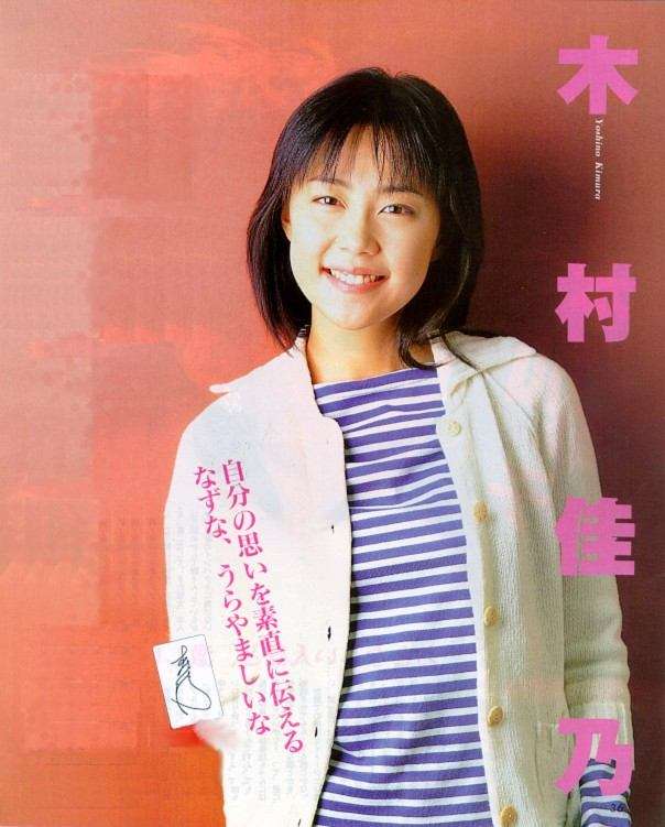 いろんな木村佳乃が見たい
