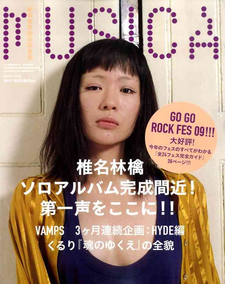 いろんな椎名林檎さんが見たい
