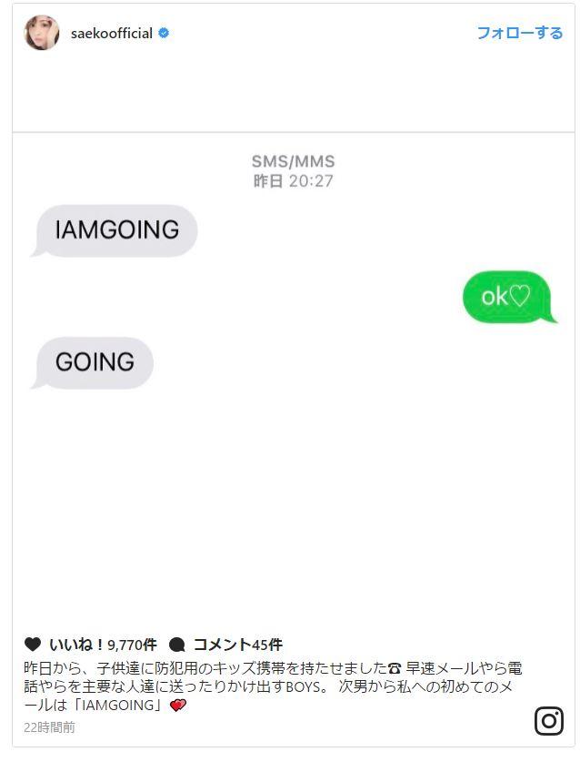 紗栄子　息子たちにキッズ携帯もたせる、辻希美やともさかに続く - Ameba News [アメーバニュース]