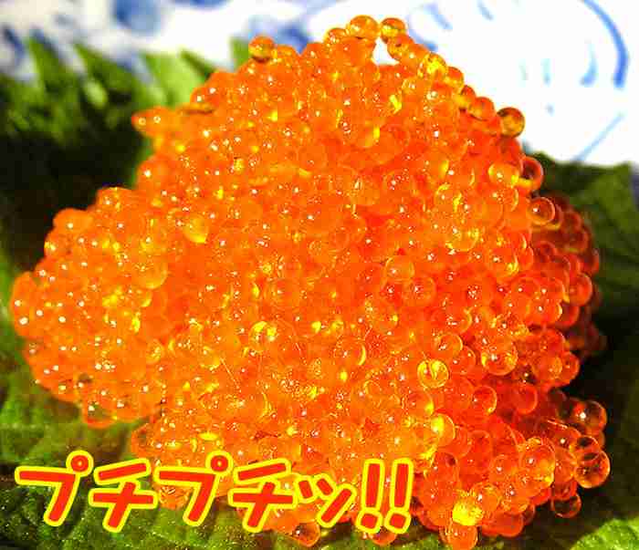 プチプチ、ツブツブ系の食感が好きな人！