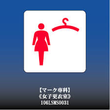 コンビニ店内の更衣室で盗撮、元アルバイト店員の病院職員を書類送検　大津