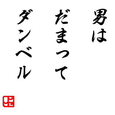 美意識の高い男性が叩かれるのはなぜ？