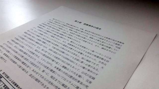 「朝鮮人虐殺」含む災害教訓報告書、内閣府ＨＰから削除 （朝日新聞デジタル） - Yahoo!ニュース