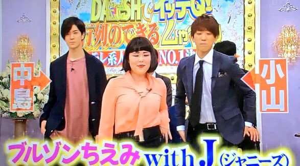 ブルゾンちえみ with S(サンドウィッチマン)に「違和感ない」の声
