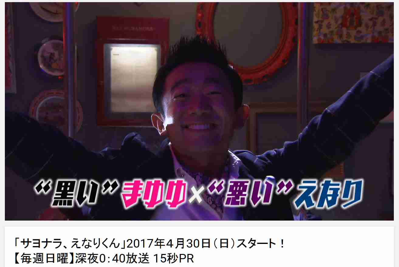 題名変更で話題の「サヨナラ、えなりくん」初回視聴率は2.4%