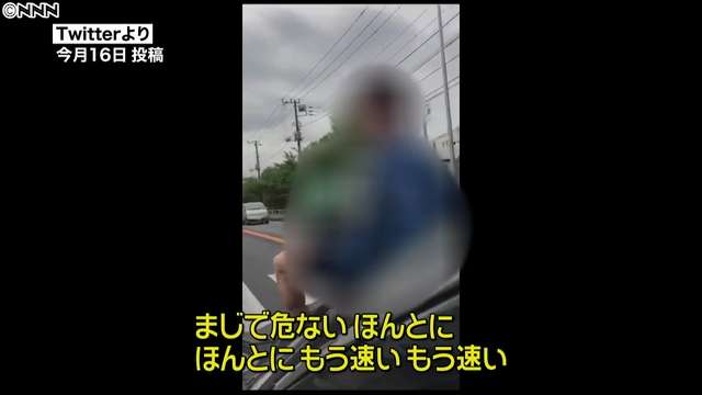 ボンネットに男性乗せ走行　動画投稿で捜査