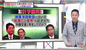 【加計学園問題】　高橋洋一氏「多分第二の森友になる」。前川喜平氏が犯した致命的ミス。【正義のﾐｶﾀ】: テレビにだまされないぞぉⅡ