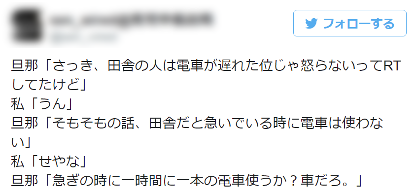 ど田舎民の叫び！都会の人に伝えたい実際の田舎はこうなんだよ８選 