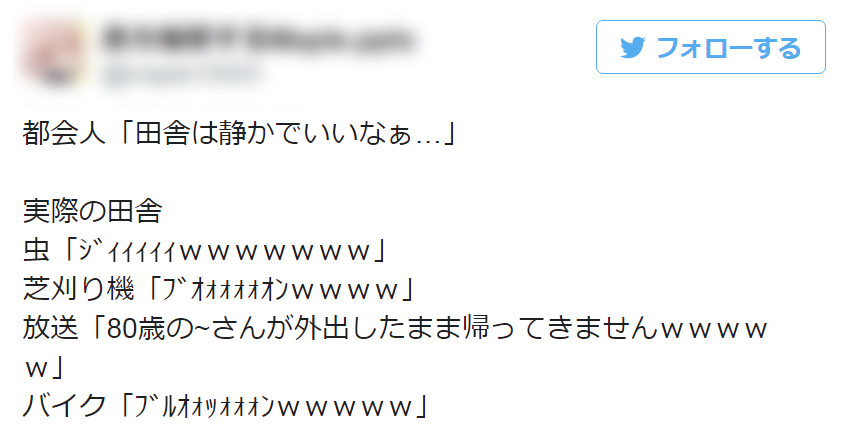 ど田舎民の叫び！都会の人に伝えたい実際の田舎はこうなんだよ８選 