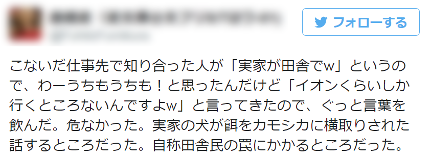 ど田舎民の叫び！都会の人に伝えたい実際の田舎はこうなんだよ８選 