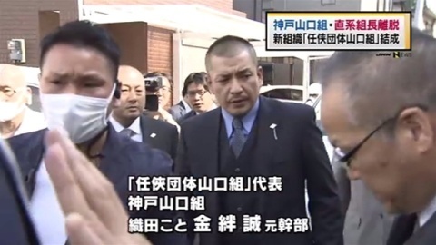 神戸山口組・直系組長離脱、「任侠団体山口組」を結成(TBS系（JNN）) - Yahoo!ニュース