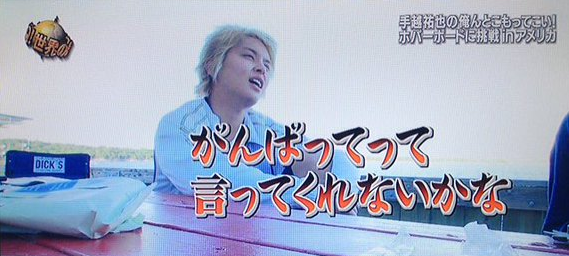 手越祐也「母への豪邸」1億円ローンを7年で完済のド根性