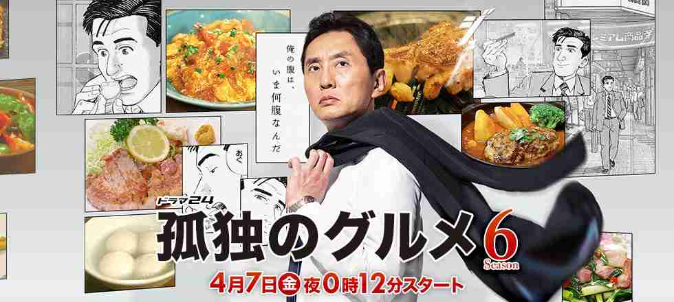 「孤独のグルメ」あるある