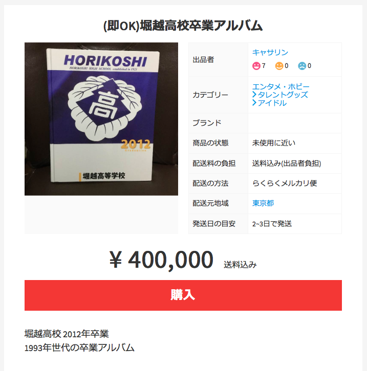 メルカリやヤフオクで売れた意外なもの