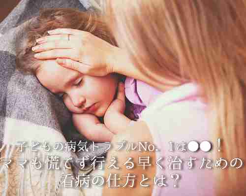 【子供の看病】家族内感染の予防について