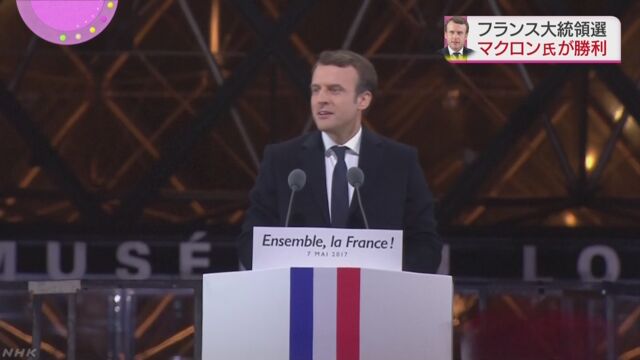 仏大統領選 マクロン氏勝利 極右政党のルペン氏破る | NHKニュース