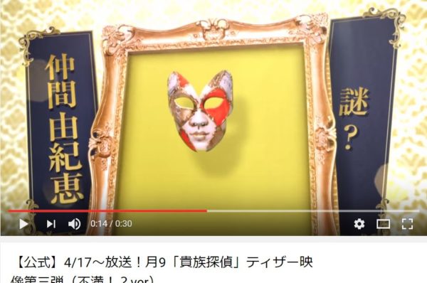 月9「貴族探偵」声出演の仲間由紀恵がリアル登場！謎の使用人役で相葉と初共演