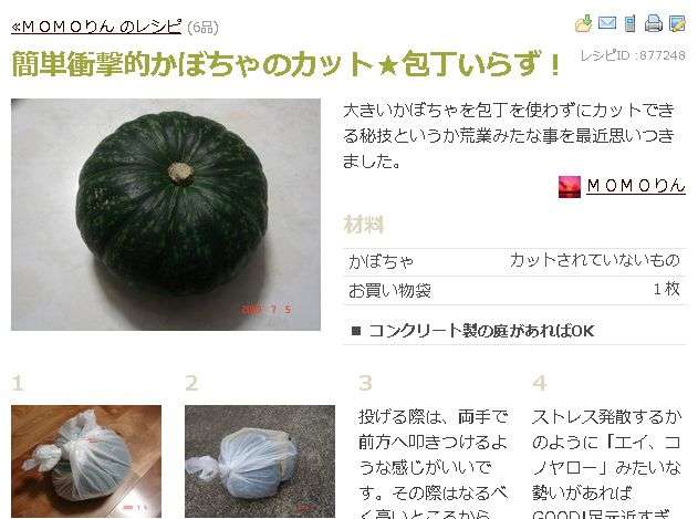 クックパッドのおもしろレシピが見たい