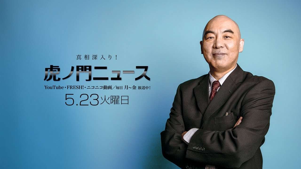 【DHC】5/23(火) 百田尚樹・居島一平【虎ノ門ニュース】 - YouTube